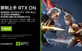 RTX 30依然热销 NVIDIA联合七彩虹搞福利：买就送CF限量礼包