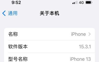 苹果 iOS 15.3 验证通道关闭，iPhone 升级 iOS 15.3.1 正式版后无法降级