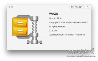 老牌Win压缩软件 WinZip for Mac 使用体验