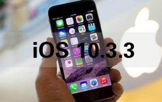 苹果关闭iPhone6S降级iOS10.3.3刷机验证