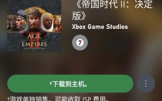 原版发布24年后：《帝国时代2：决定版》Xbox版终于发售