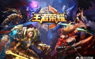 王者荣耀怎么刷战力分 王者荣耀正确刷战力