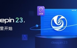 下载量超8000万 国产桌面操作系统Deepin新品预告来了