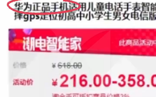玩文字游戏 上海一电话手表网店擦边华为被判赔偿200万元