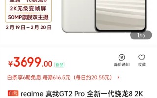 迄今最便宜骁龙8 2K屏旗舰！realme GT2 Pro到手价3499元