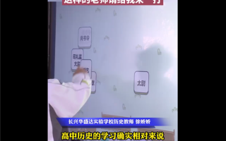 老师将《羊了个羊》编成历了个史 朋友圈走红：网友感慨换我也能学好