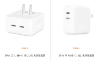 甚至不送充电线：苹果33W双USB-C口充电器售价飚到399元