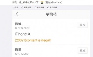 突发！微博屏蔽iPhone关键词：啥都发不出