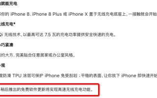 虽然iPhone已经可以无线快充 但现在队友不太给力