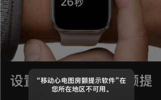 iOS 15.2 Beta 发布后，国行 Apple Watch ECG 已翻译成“移动心电图房颤提示软件”