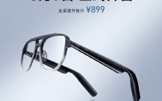 小米新品米家智能音频眼镜 6 月 9 日开售，到手价 899 元