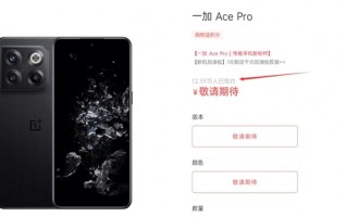 一加Ace Pro超12万人预约：黑色版本差点没量产