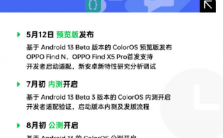 基于Android 13打造！全新ColorOS适配计划出炉：8月公测