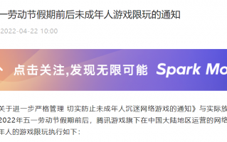 腾讯、网易发布五一未成年人限玩日历，打游戏也要调休