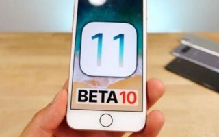 更新iOS 11 beta 10了吗？iOS 11 beta 10改进汇总