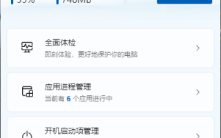 Win11御用电脑管家2.0版本体验：安静不打扰