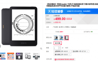 Kindle退出中国市场 国产iReader阅读器499元可入：超清墨水屏
