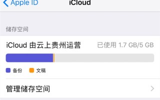 中国iCloud用户数据苹果全部转移：体验/速度爽了