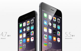 iPhone 6今日大陆开卖 供货不足吸引力下降