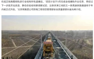 津兴铁路计划 3 月完成全线铺轨作业：新线设计时速 250 公里