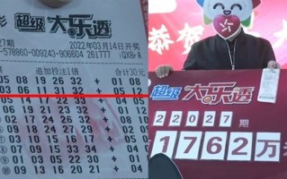 男子买彩票中1762万 计划生个娃上热搜：网友羡慕这才是人生赢家