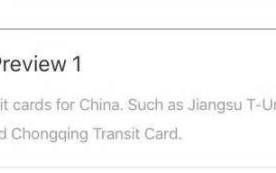 苹果iOS 11.4更新内容曝光：新增4城市交通卡支持