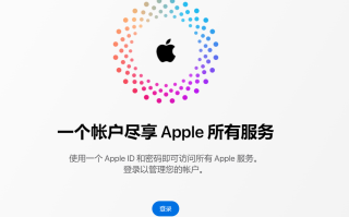 苹果推出重新设计的 Apple ID 网站，更简洁更实用