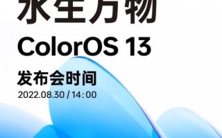 8月30日见 ColorOS 13官宣：20个应用常驻后台无压力