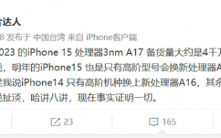 iPhone 15又是一手好牙膏 苹果3nm A17产量不高：仅限高端机