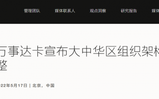 万事达卡宣布大中华区组织架构调整