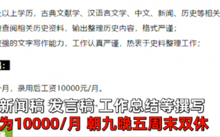 法华寺回应万元月薪招资料整理员 上百人报名：朝九晚五双休被称最牛招聘