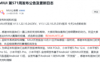 小米宣布MIUI 13开发版即将暂停更新：MIUI 14就要来了