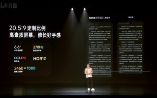 Redmi Note 11T Pro+亮相：LCD高刷屏之王