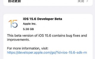 为iOS 16打下基础！苹果iOS 15.6开发者预览版来也：一文了解详情