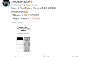 12799元高价挡不住！三星Galaxy Z Flip4限量版宣告全面售罄