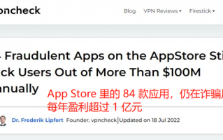 苹果App Store流氓软件泛滥 在海外轻松收割几亿美元