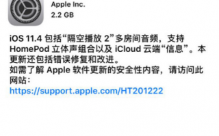 苹果iOS 11.4正式版发布：侧重媒体和娱乐功能更新