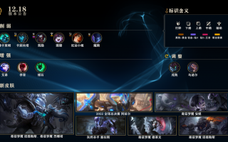 《英雄联盟》12.18“全球总决赛版本”更新，“毒菇梦魇”系列皮肤加入