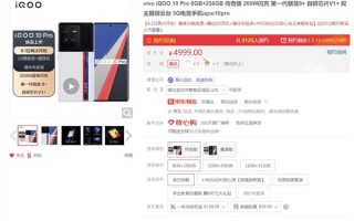 4999元 iQOO 10 Pro供不应求：首销已售罄
