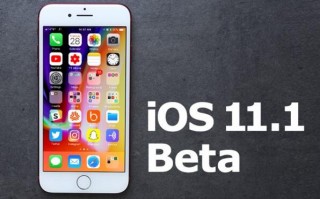 iOS 11.1 beta 2携大量emoji表情如期到来