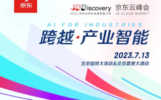 京东言犀大模型正式揭晓，AI 开发计算平台预计 8 月上线