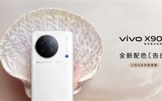 纯白机身惊艳！vivo X90“告白”配色正式开启预售