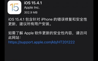 苹果 iOS 15.4.1 正式版修复 iPhone 耗电过快的问题