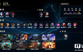 《英雄联盟》12.8 版本更新：取消双金身机制，日蚀月蚀皮肤上线