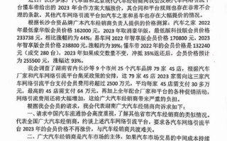 湖南汽车商会：汽车平台大涨价 4S店给汽车之家引流费一年最低23万