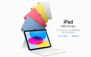 iPad 10入门版首次推出多彩机身 粉色惨遭万人吐槽：太土了