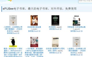 电子书打包网,五个免费下载高质量电子书的网站