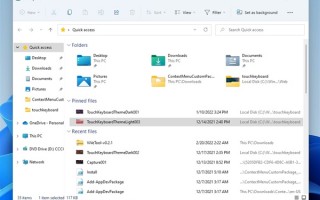 Windows 11加入多项新功能：“快速访问”能固定文件了