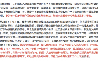 iCloud遭苹果工作人员入侵并遭威胁，这咋回事？