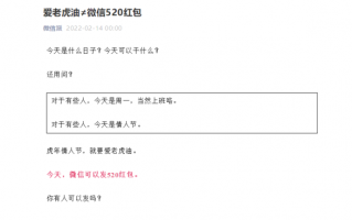 不发520红包就是感情淡了？今天微信红包帮你“挽回”爱情！